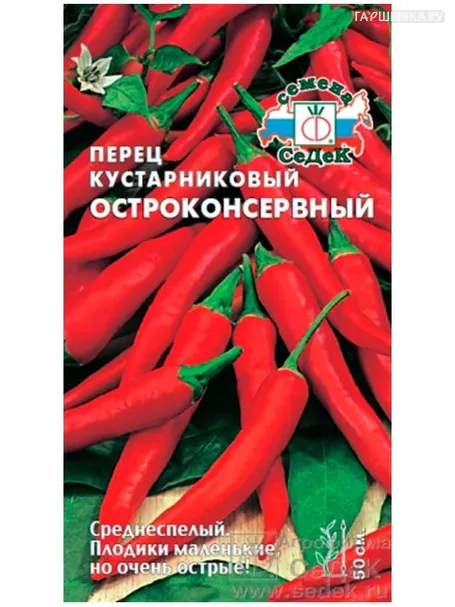 Перец Остроконсервный  кустарниковый 0,1 г, Семена Седек