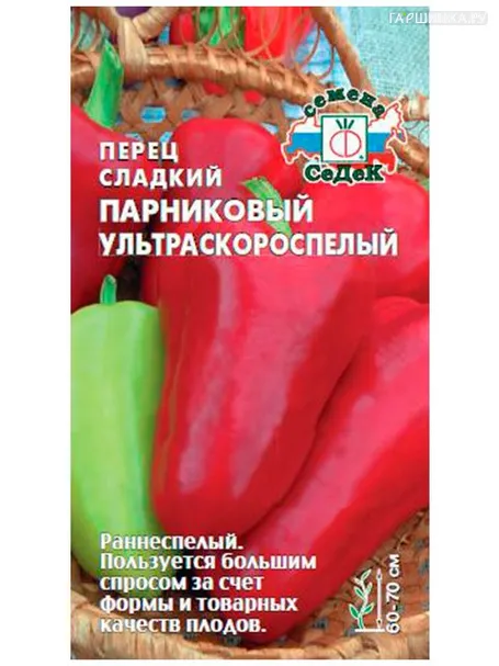 Перец Парниковый ультраскороспелый 0,1 г, Семена Седек