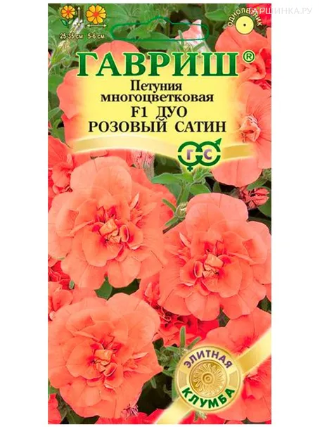 Петуния Дуо розовый сатин  F1 махровая (Гавриш), 10 шт