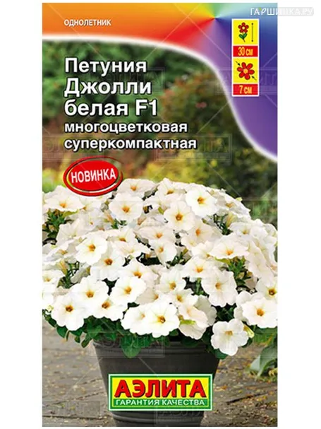 Петуния Джоли белая  F1 многоцветковая (Аэлита), 7шт