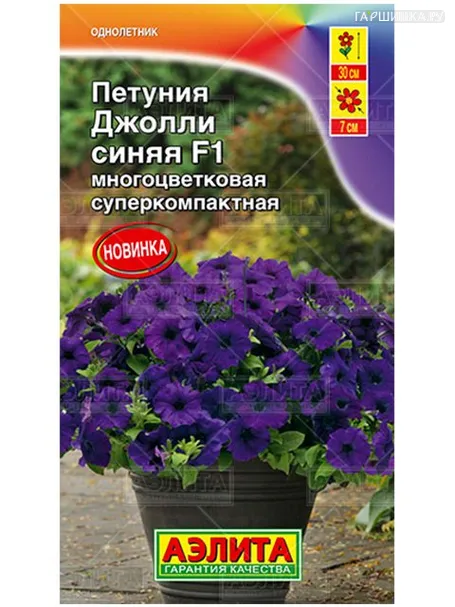Петуния Джоли синяя  F1 многоцветковая (Аэлита), 7шт