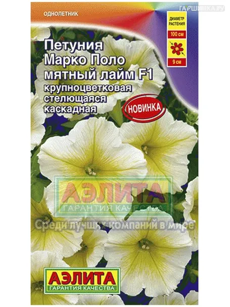 Петуния Марко Поло мятный лайм F1 (Аэлита), 10 шт