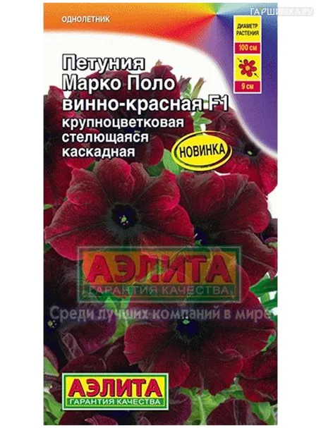 Петуния Марко Поло винно-красная F1 (Аэлита), 10 шт