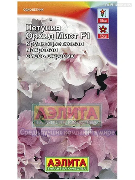 Петуния Орхид Мист махровая смесь  F1 (Аэлита), 7шт
