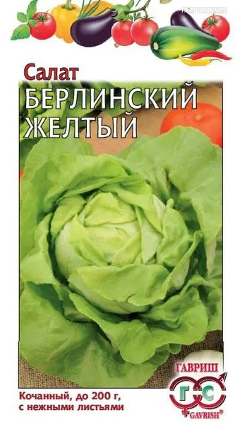 Салат Берлинский желтый кочанный, 1 г, Семена Гавриш