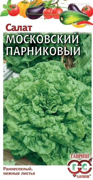 Салат Московский парниковый кочанный 1 г, Семена Гавриш