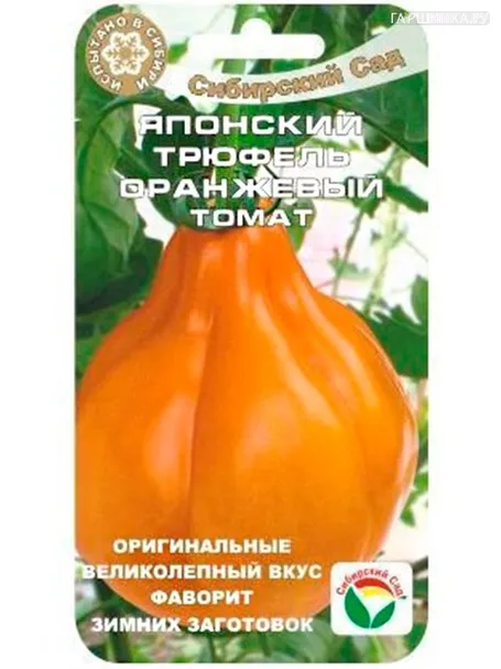 Томат Японский трюфель,  20 шт.
