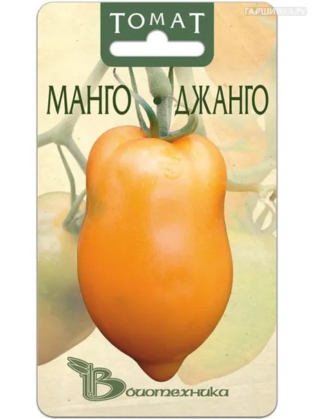 Томат Манго-Джанго, 20шт