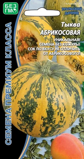 Тыква Абрикосовая, 5шт