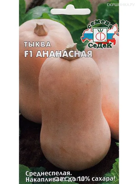 Тыква Ананасная, 1гр