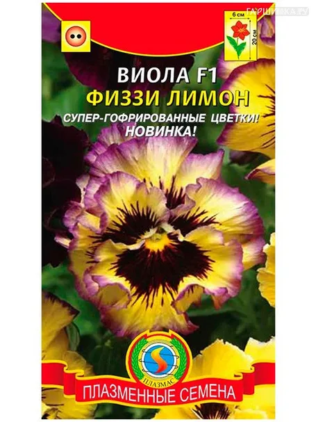 Виола Физзи Лимон F1 (Плазмас), 5шт