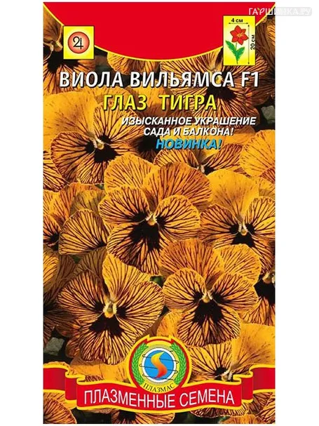 Виола вильямса Глаз тигра F1