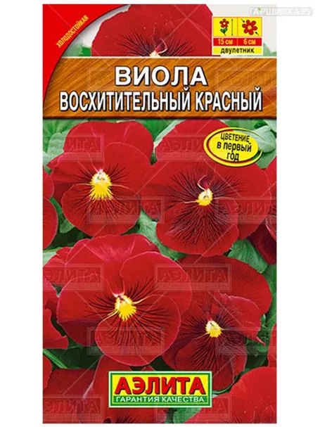 Виола Виттрока Восхитительный красный (Аэлита), 0,1г