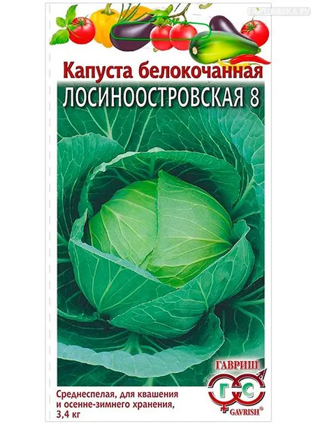 Капуста Лосиноостровская 8 белокочанная 0,5 г, Семена Гавриш