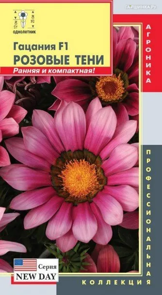 Гацания Розовые тени F1, 5шт