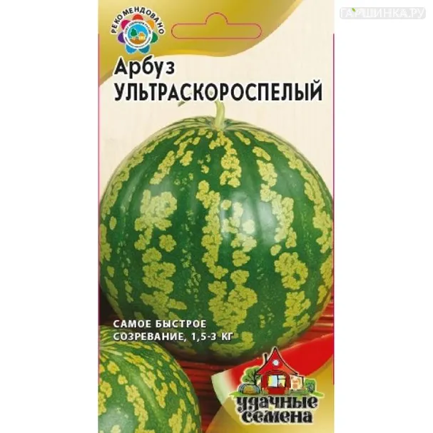 Арбуз Ультраскороспелый