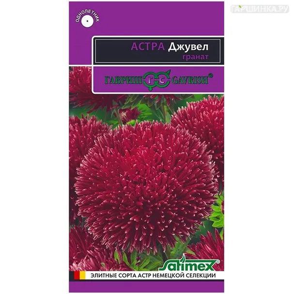 Астра Джувел Гранат (Гавриш), 0,1г серия Эксклюзив