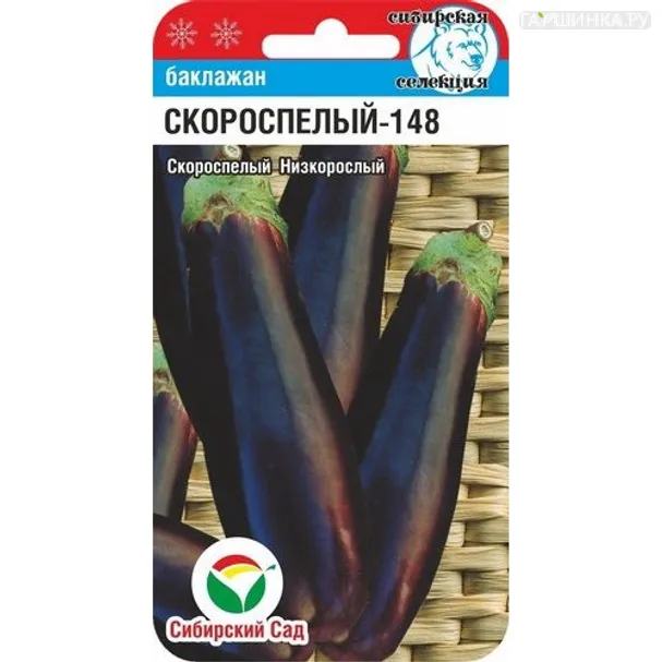 Баклажан Скороспелый 148 20 шт, Семена Сибирский сад