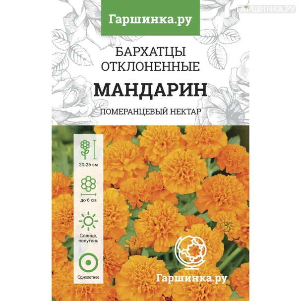 Бархатцы Мандарин откл. махровые