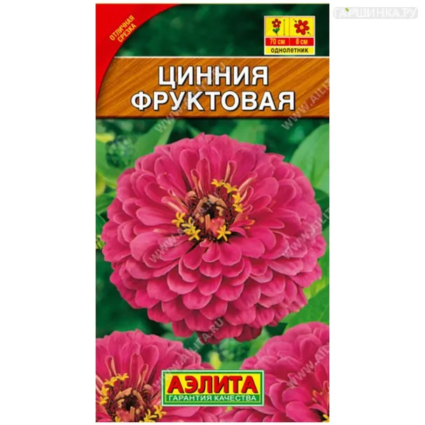 Цинния Фруктовая, 0,3 г