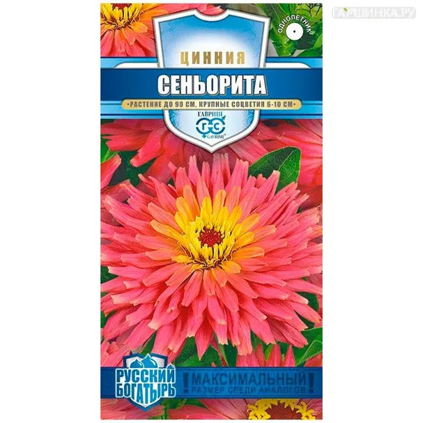 Цинния Сеньорита (Мадам), 0,2 г