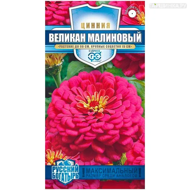 Цинния Великан малиновый, 0,3 г