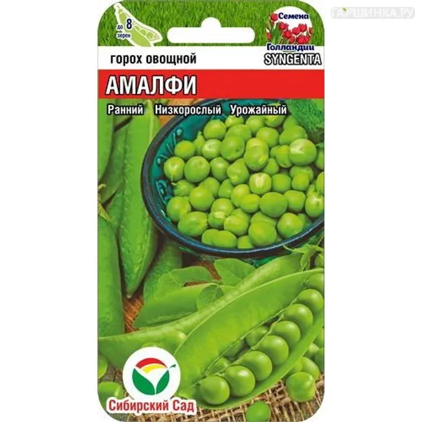 Горох Амалфи овощной 4 г