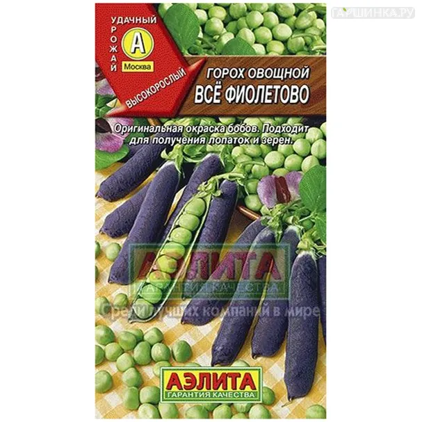 Горох Все фиолетово овощной (Аэлита), 5г