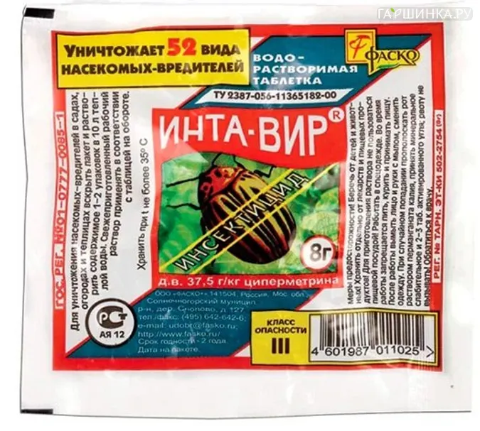 Инта-вир таблетка, 8 гр средство от комплекса вредителей