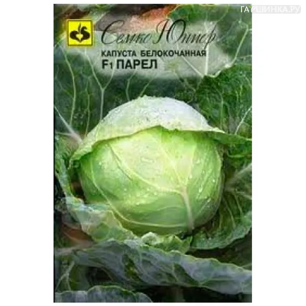 Капуста Парел белокочанная 0,1 г