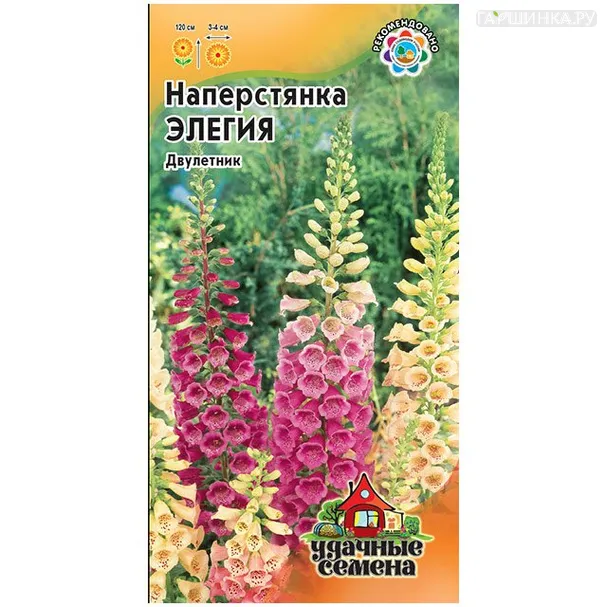 Наперстянка Элегия, смесь, 0,2 г