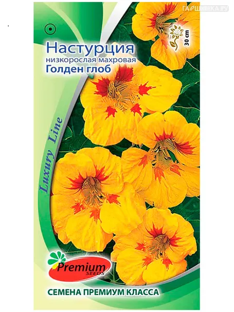 Настурция Голден глоб низкорослая махровая, 2 г