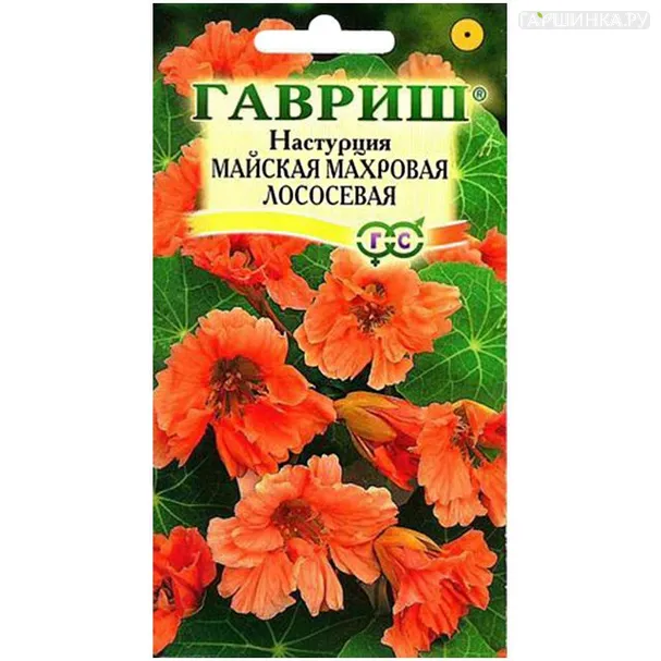 Настурция майская махровая Лососевая (Гавриш) 1,0г