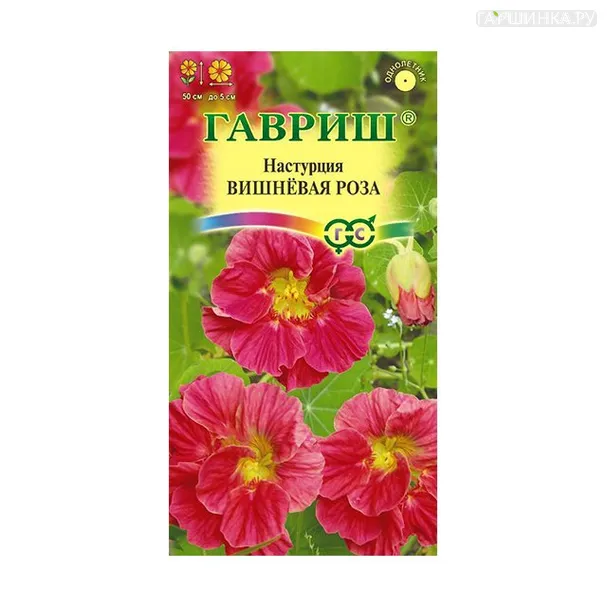 Настурция Вишневая роза 1 г