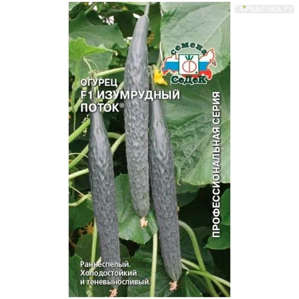 Огурец Изумрудный Поток (Седек) 0,2 г