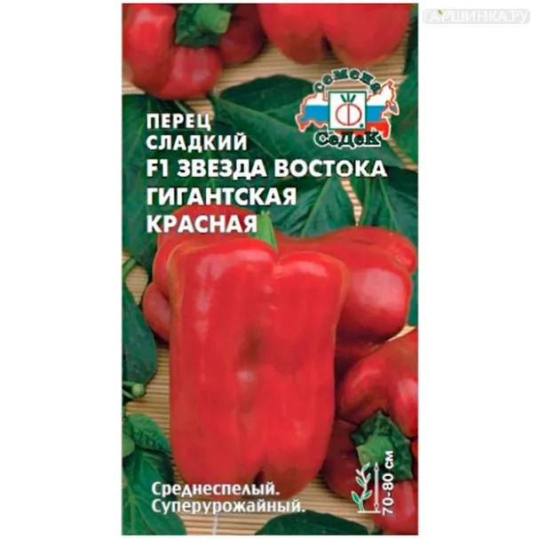 Перец Звезда востока Гигантская красная 0,1 г