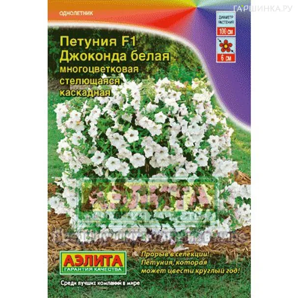 Петуния Джоконда F1 белая