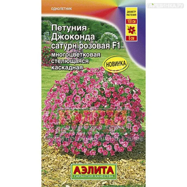Петуния Джоконда сатурн, розовая, 7 штук