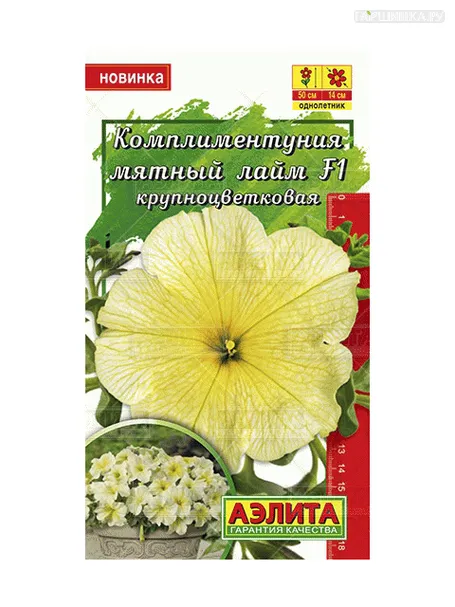 Петуния Комплиментуния, мятный лайм, 10 шт, крупноцв