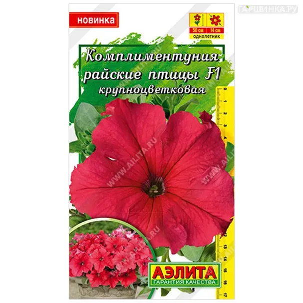 Петуния Комплиментуния Райские Птицы, крупноц, 10 штук