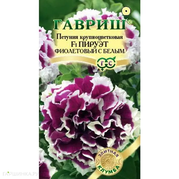 Петуния Пируэт фиолетовый с белым F1 махровая 10 шт