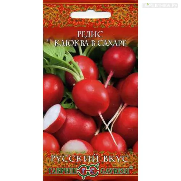 Редис Клюква в сахаре (серия Русский вкус) 2,0 г, Семена Гавриш