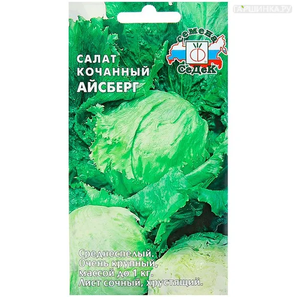 Салат Айсберг кочанный, 0,5г