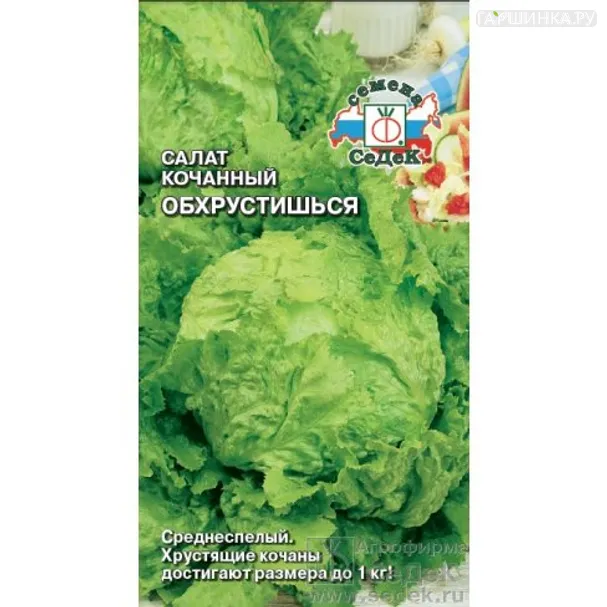 Салат Обхрустишься кочанный, 0,5 г, Семена Седек