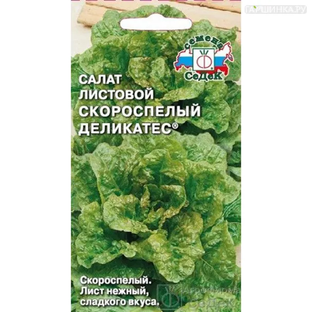 Салат Скороспелый деликатес 0,5 г