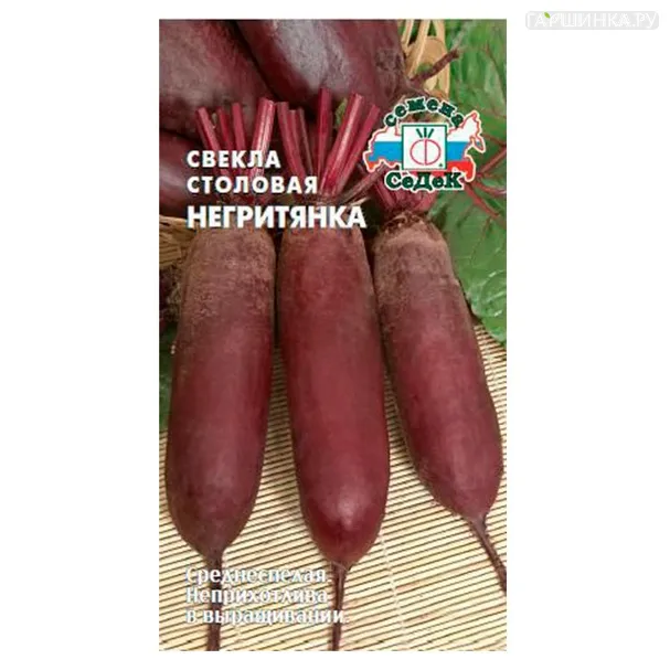 Свекла Негритянка столовая
