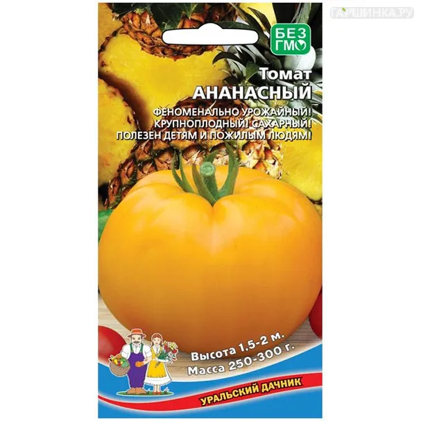 Томат Ананасный 20 шт