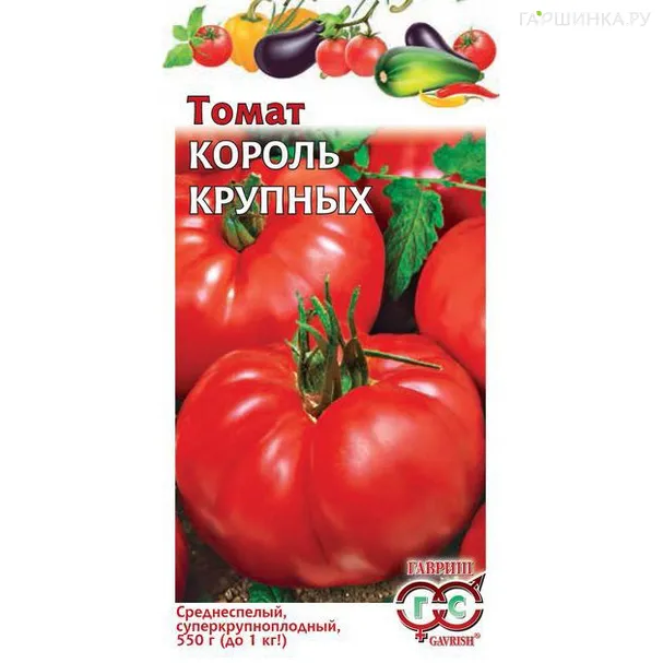 Томат Король крупных 0,1г