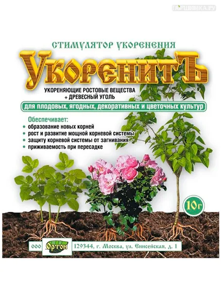 Укоренить 10 г стимулятор укоренения