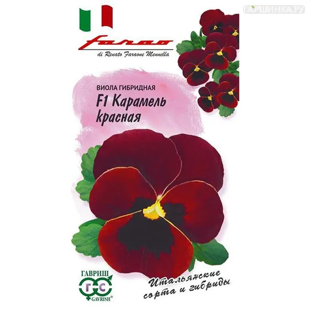 Виола Карамель красная (Гавриш), 10шт